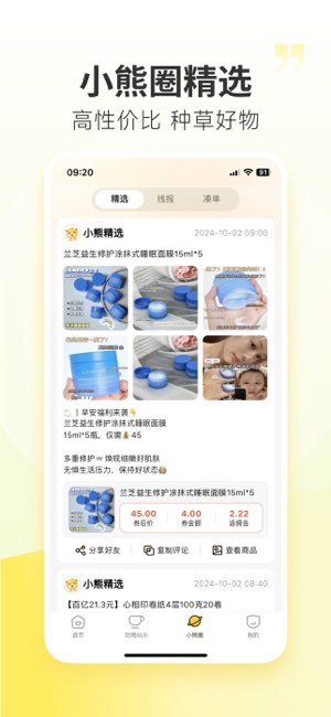 小熊有好货截图