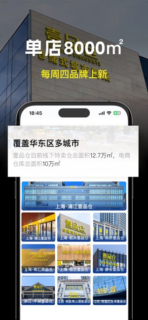 壹品仓截图