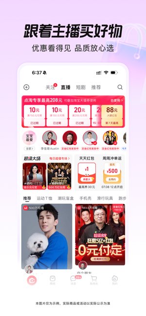 点淘截图