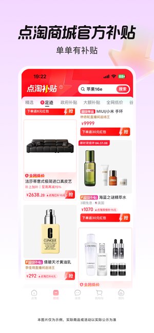 点淘截图