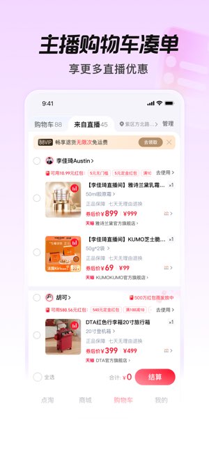 点淘截图