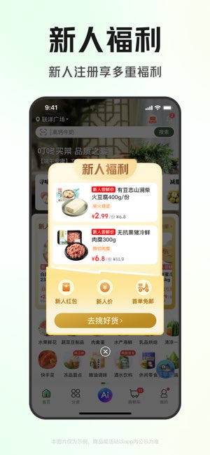 叮咚买菜截图