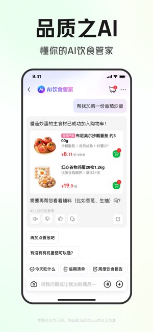叮咚买菜截图