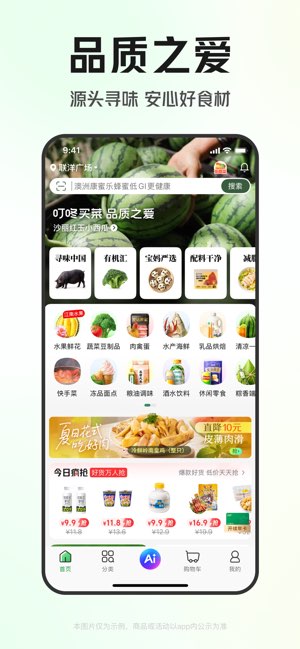 叮咚买菜截图
