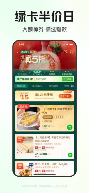 叮咚买菜截图