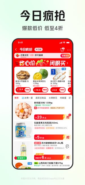叮咚买菜截图