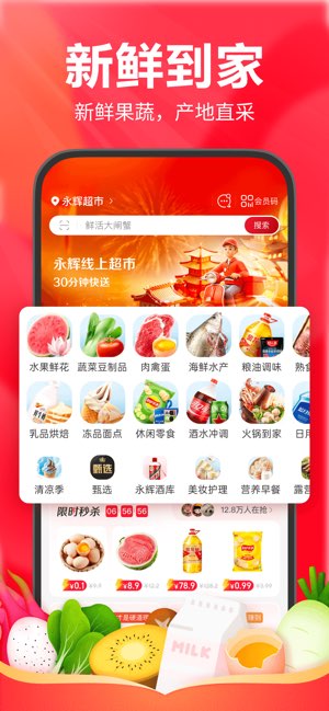 永辉线上超市截图