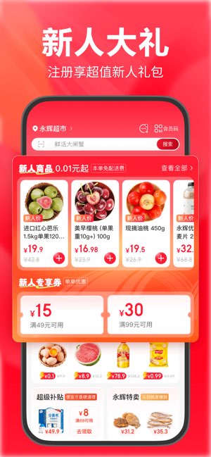 永辉线上超市截图