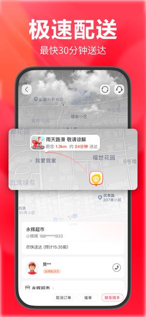 永辉线上超市截图