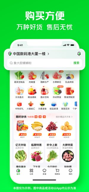 小象超市截图