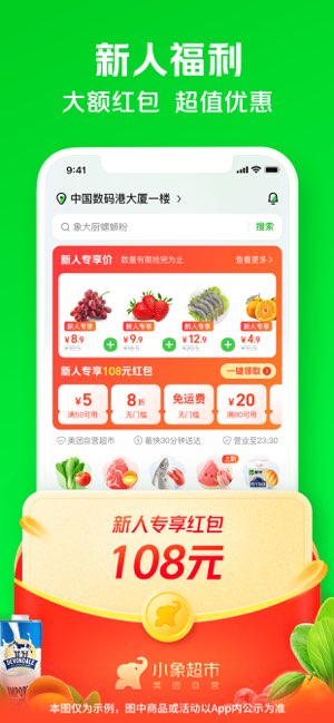 小象超市截图