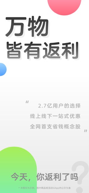 返利网截图