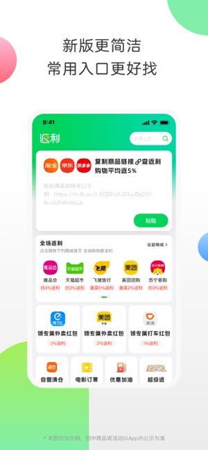 返利网截图