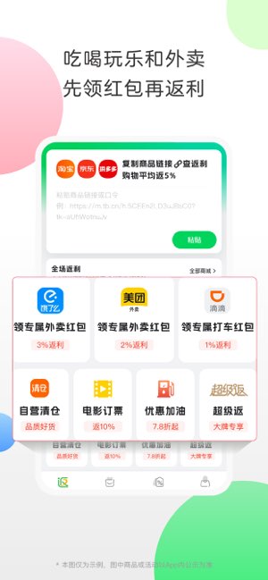 返利网截图