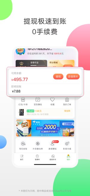 返利网截图