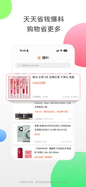 返利网截图