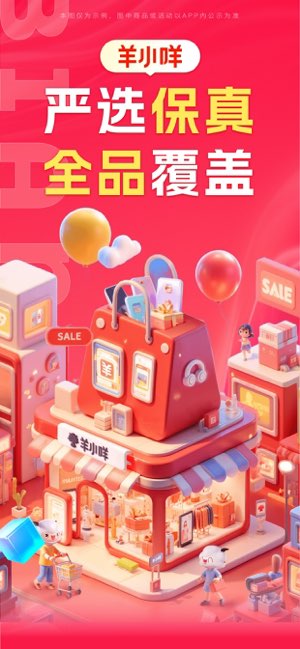 羊小咩截图