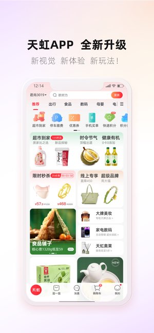 天虹截图
