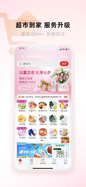 天虹截图