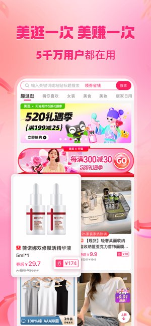 美逛截图