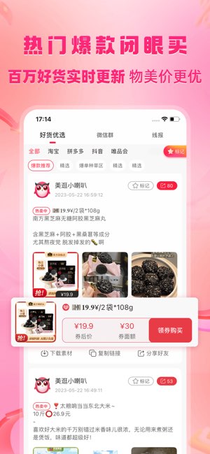 美逛截图