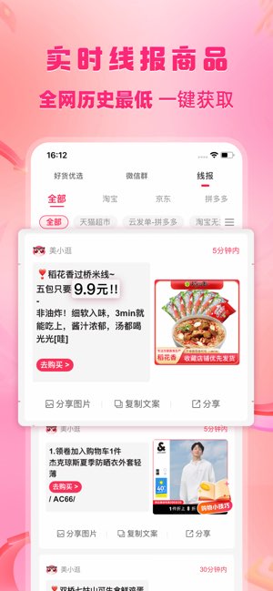 美逛截图