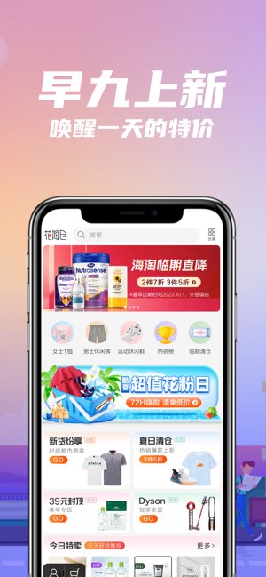花海仓截图