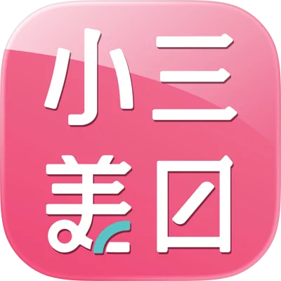 小三美日