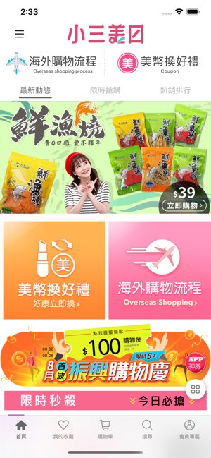 小三美日截图