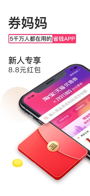 券妈妈优惠券截图