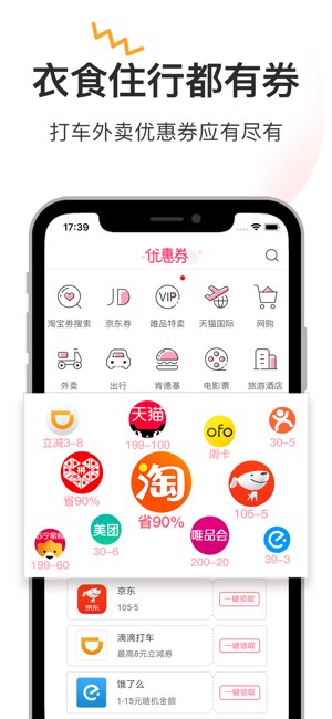 券妈妈优惠券截图