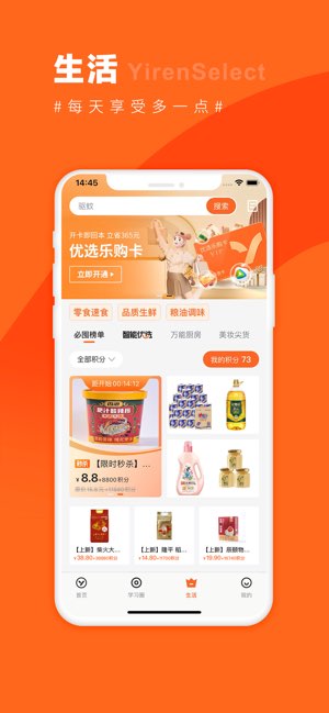 宜人优选截图