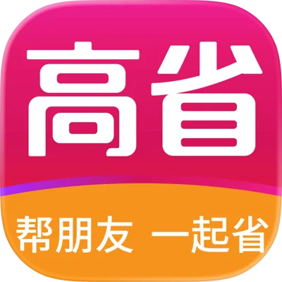 高省