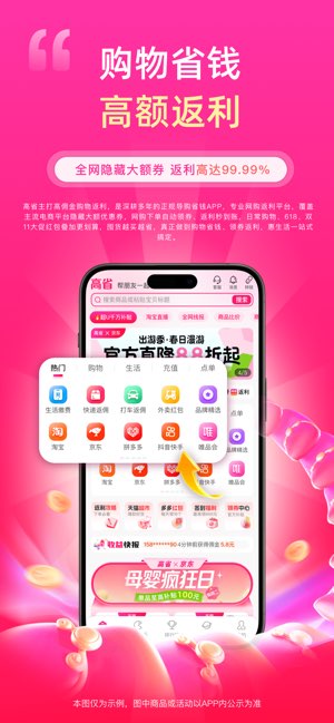 高省截图