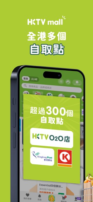 HKTVmall截图