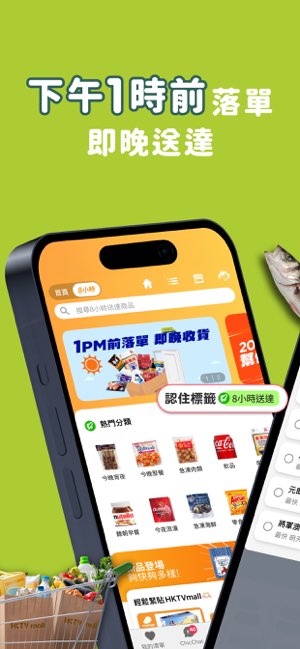 HKTVmall截图