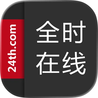 全时在线