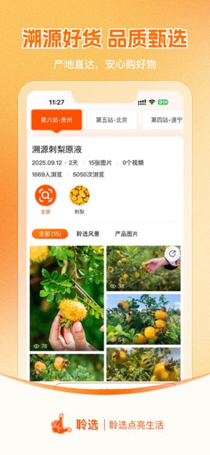 聆选截图