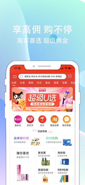 网赚联盟截图