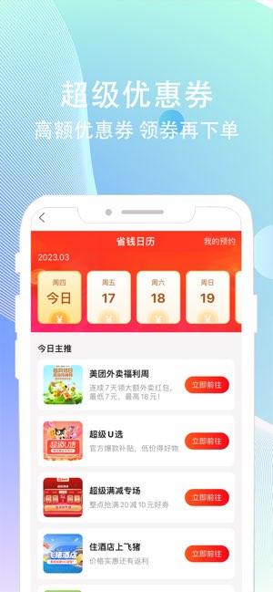 网赚联盟截图