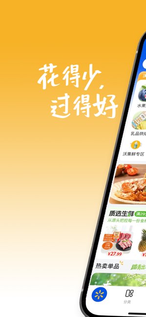 沃尔玛截图