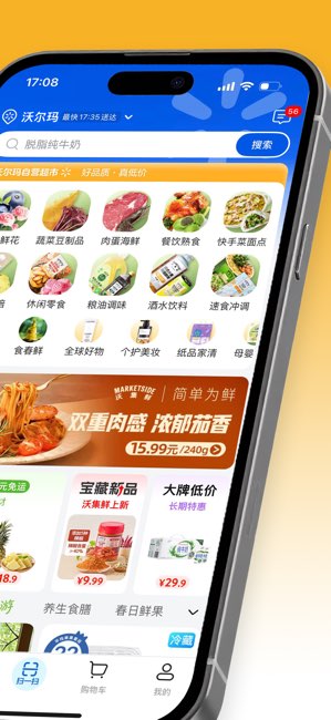 沃尔玛截图