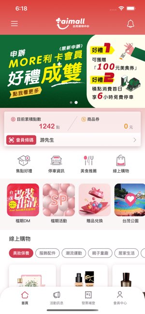 TaiMall台茂購物中心截图