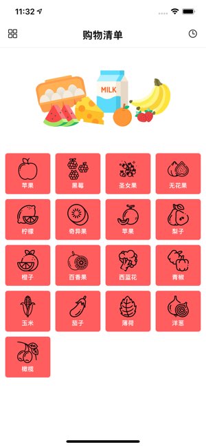 购物清单截图
