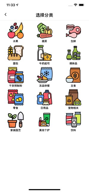 购物清单截图