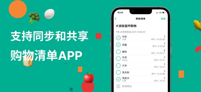 购物清单小抄截图