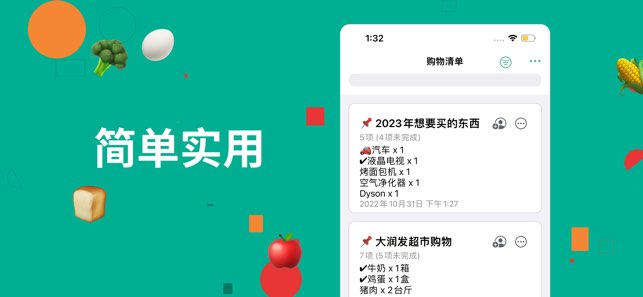 购物清单小抄截图