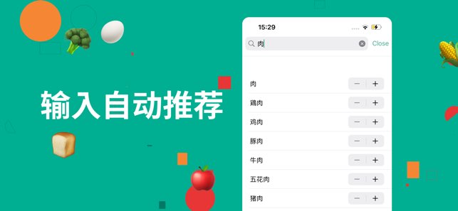 购物清单小抄截图