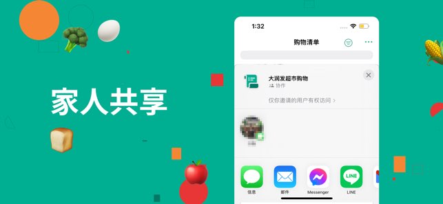 购物清单小抄截图