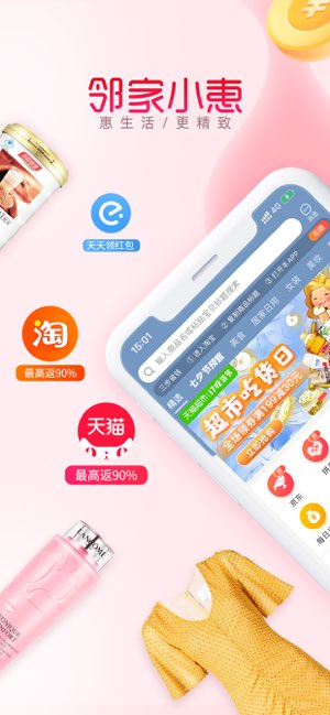 邻家小惠截图